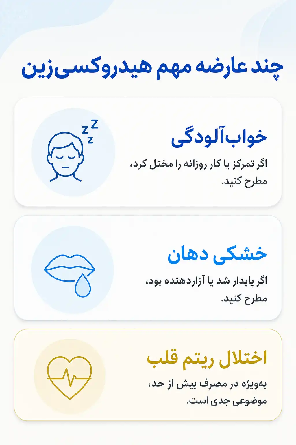 اینفوگرافیک عوارض جانبی مهم هیدروکسیزین