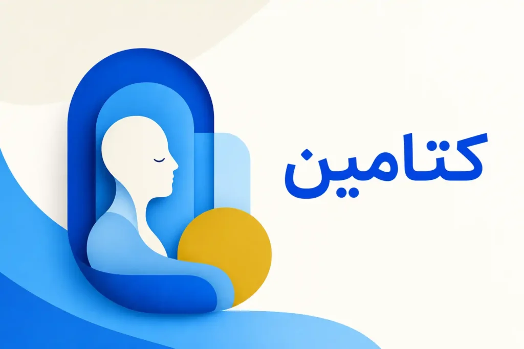 تصویر معرفی کتامین، داروی روانپزشکی