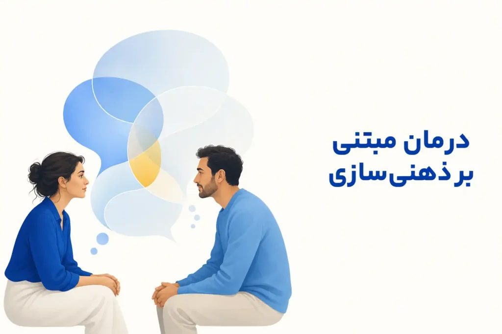 تصویر مفهومی درباره محور اصلی درمان مبتنی بر ذهنیسازی