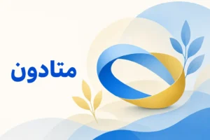 تصویر معرفی متادون، داروی روانپزشکی