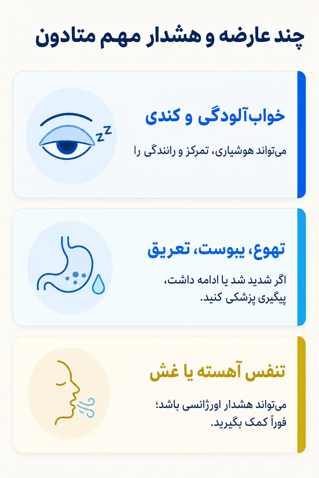 اینفوگرافیک عوارض جانبی مهم متادون