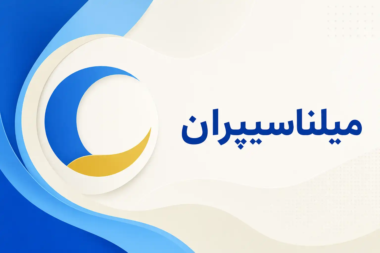 تصویر معرفی میلناسیپران، داروی روانپزشکی