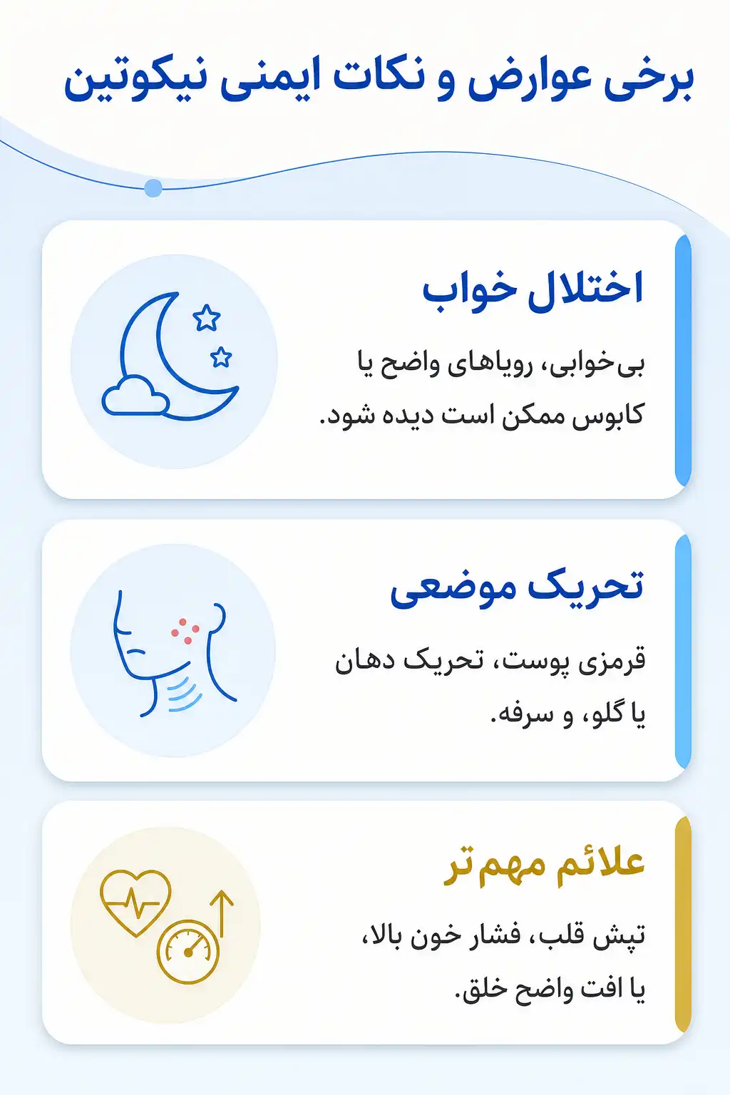 اینفوگرافیک عوارض جانبی مهم نیکوتین