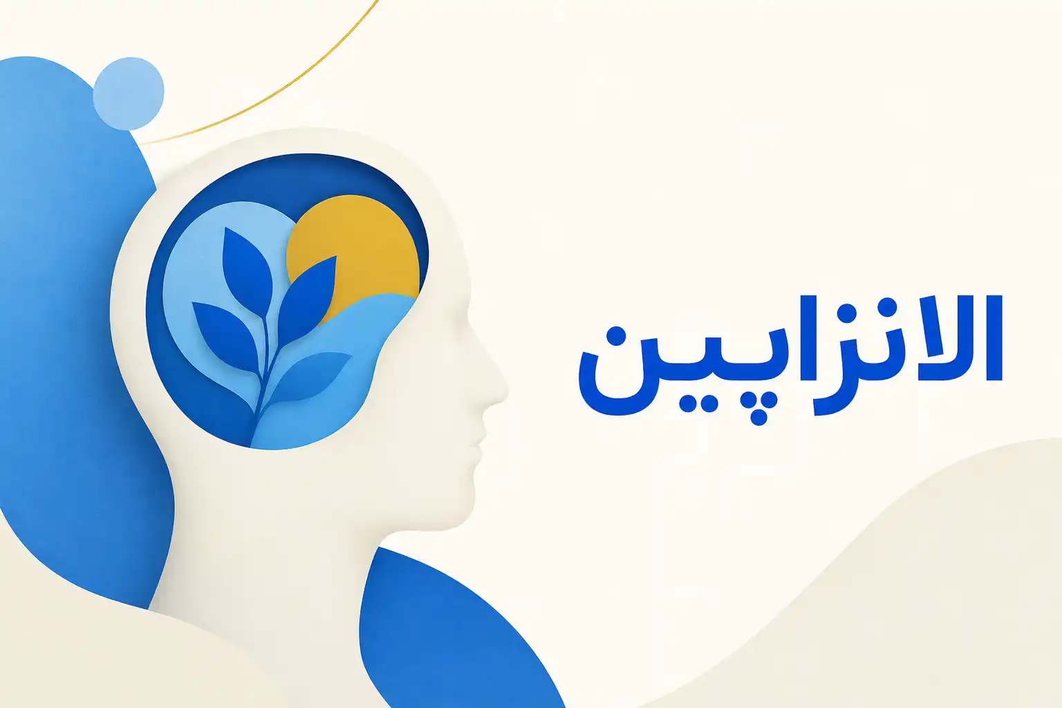 تصویر معرفی الانزاپین، داروی روانپزشکی
