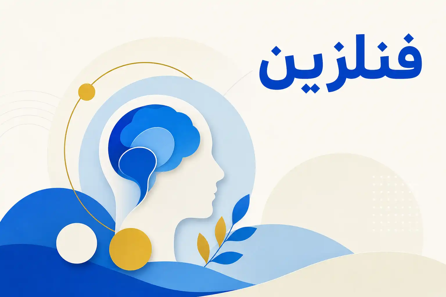 تصویر معرفی فنلزین، داروی روانپزشکی
