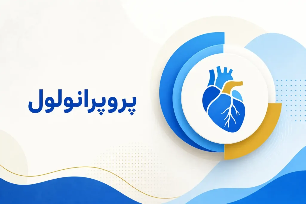 تصویر معرفی پروپرانولول، داروی روانپزشکی