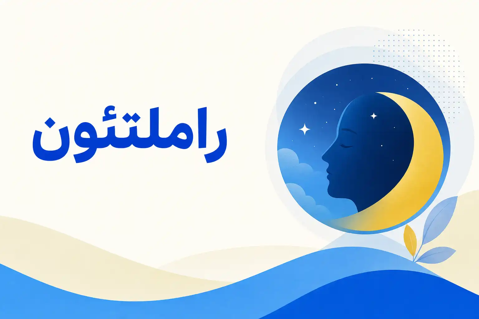 تصویر معرفی راملتئون، داروی روانپزشکی