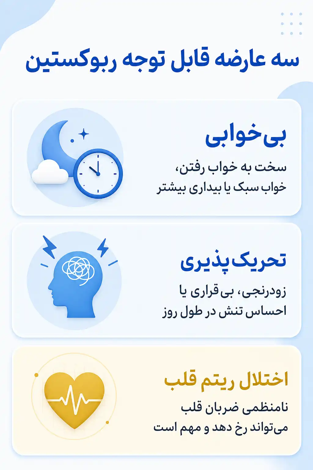 اینفوگرافیک عوارض جانبی مهم ربوکستین