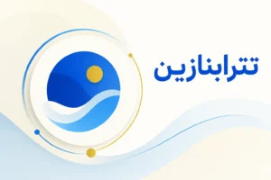 تصویر معرفی تترابنازین، داروی روانپزشکی