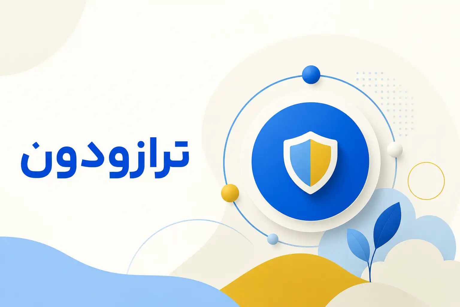 تصویر معرفی ترازودون، داروی روانپزشکی