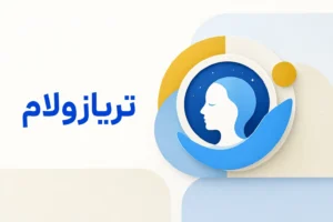 تصویر معرفی تریازولام، داروی روانپزشکی