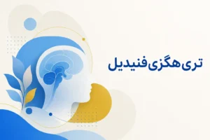 تصویر معرفی تریهگزیفنیدیل، داروی روانپزشکی