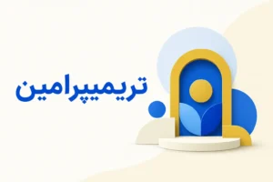 تصویر معرفی تریمیپرامین، داروی روانپزشکی