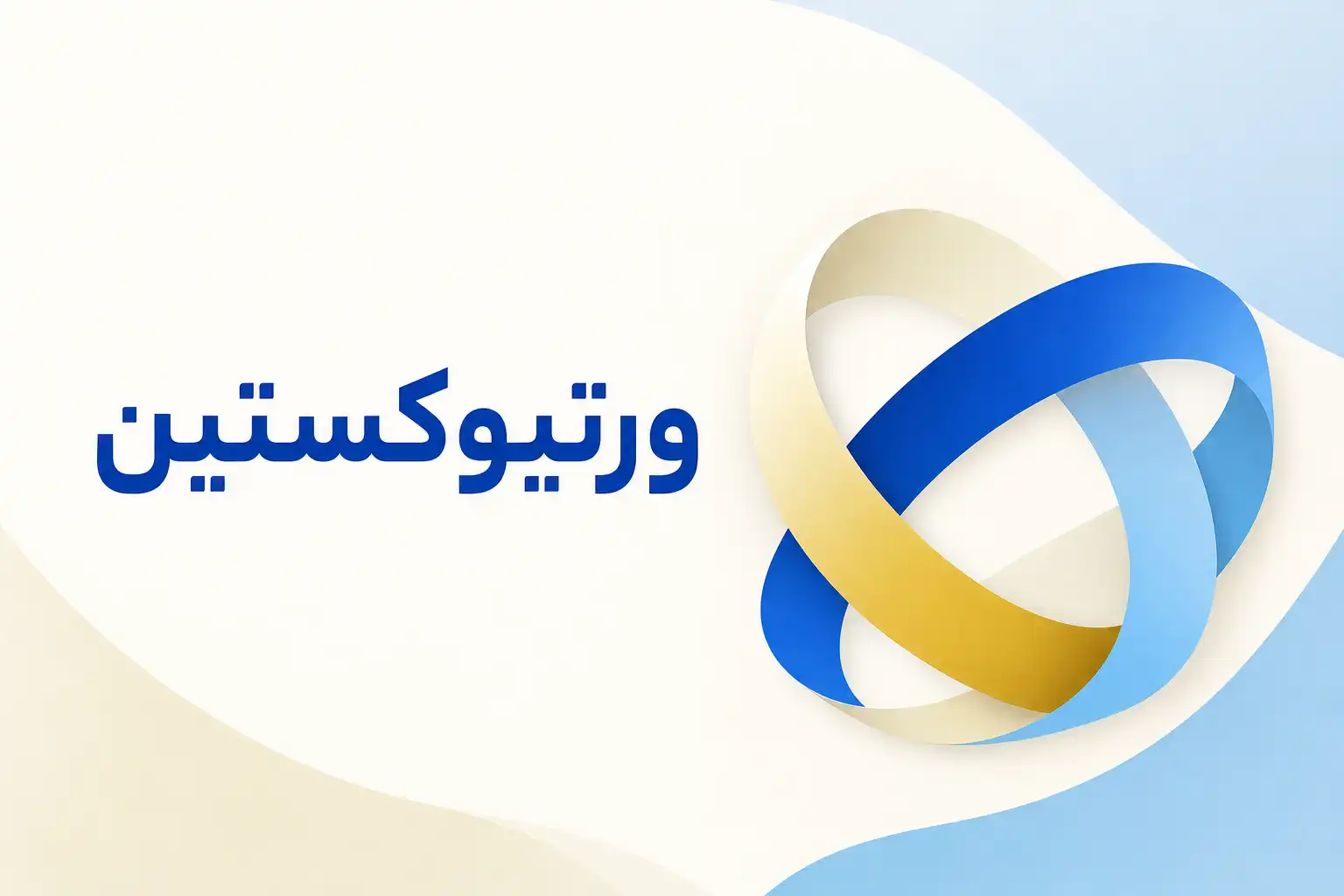 تصویر معرفی ورتیوکستین، داروی روانپزشکی