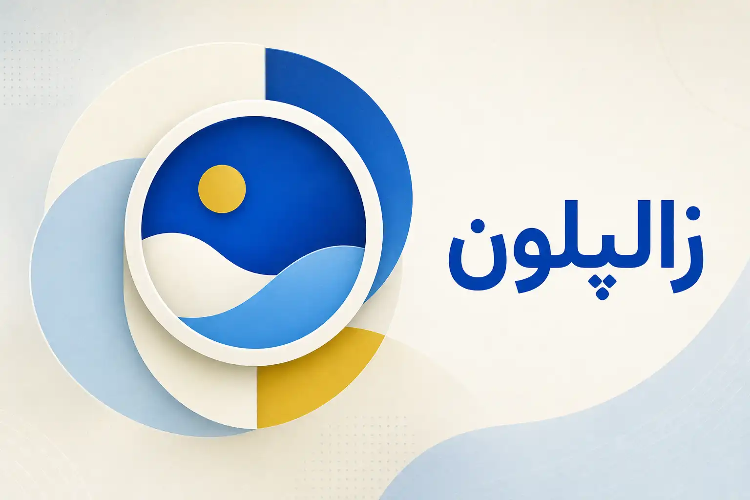تصویر معرفی زالپلون، داروی روانپزشکی
