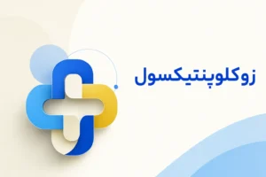 تصویر معرفی زوکلوپنتیکسول، داروی روانپزشکی
