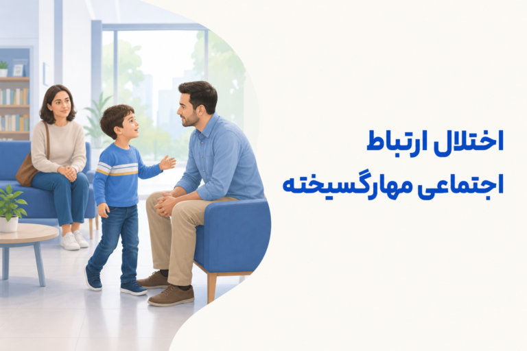 تصویر آموزشی درباره برای معرفی علائم، تشخیص و درمان این اختلال.