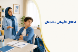 تصویر آموزشی درباره برای معرفی علائم، تشخیص و درمان این اختلال.