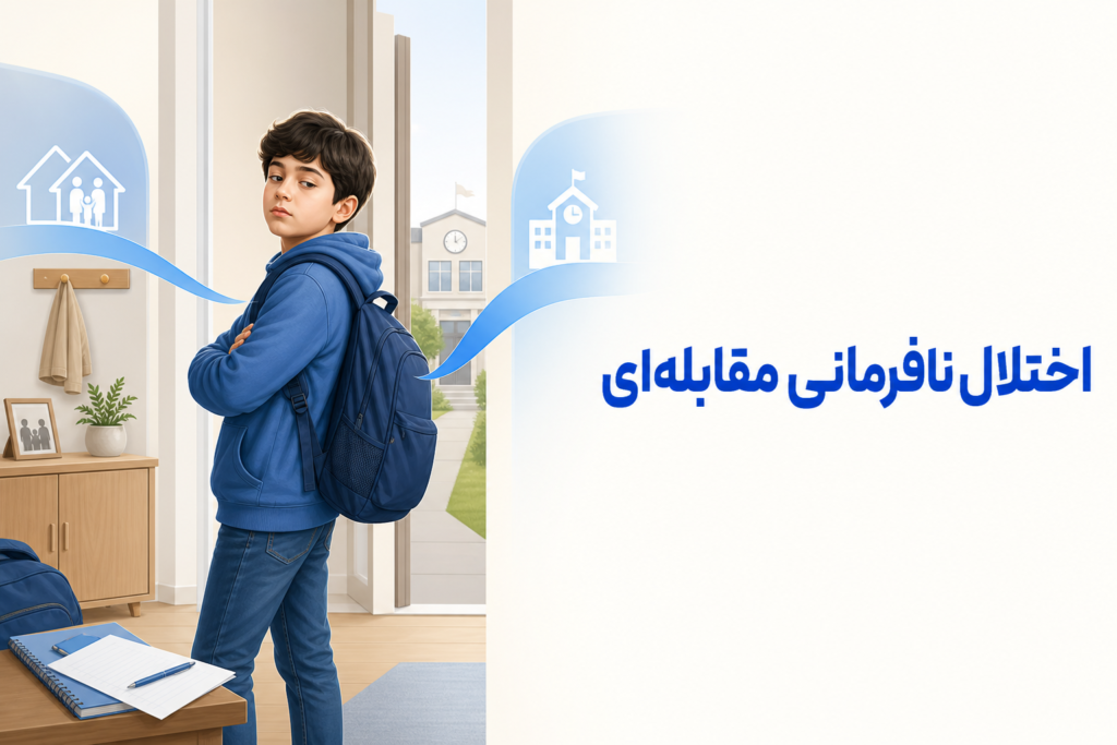 تصویر آموزشی درباره برای معرفی علائم، تشخیص و درمان این اختلال.