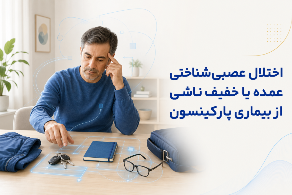 تصویر آموزشی درباره برای معرفی علائم، تشخیص و درمان این اختلال.