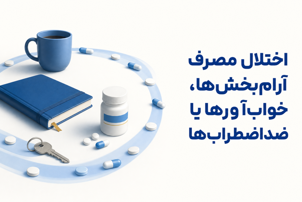 تصویر آموزشی درباره برای معرفی علائم، تشخیص و درمان این اختلال.