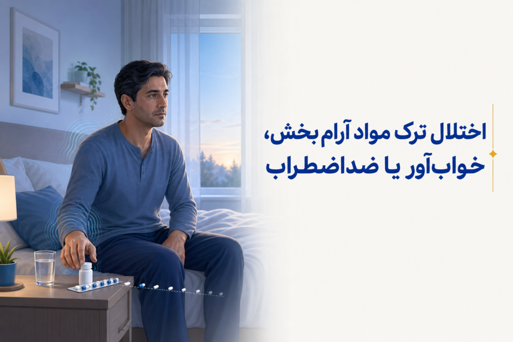 تصویر آموزشی درباره برای معرفی علائم، تشخیص و درمان این اختلال.